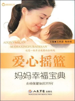 cover image of 爱心摇篮·妈妈幸福宝典